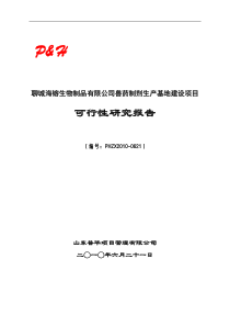 海镕生物可研报告