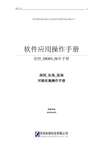 DRMS_深圳医保接口_操作手册_前台医保刷卡V1