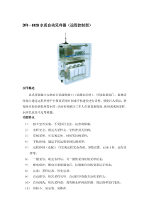 DR—803I水质自动采样器(远程控制型)