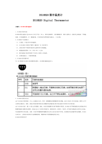 DS18B20数字温度计(单片机设计)