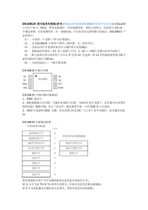 DS18B20详解及程序