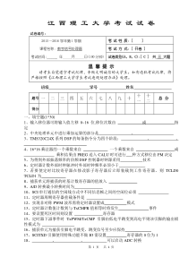 DSP2015试题C