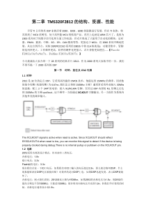 DSP2系统与实验教程_2812初识