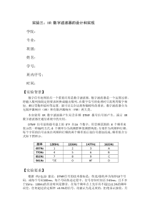 DSPmatlab实验三