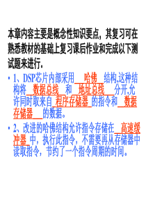 DSP原理及应用总复习(包括大纲要求和97个复习自