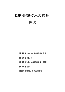 DSP处理技术及应用