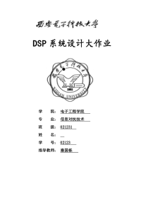 DSP大作业