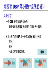 DSP讲义15-4