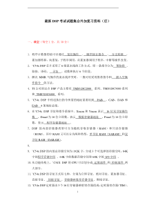 DSP试题及答案最新集(附复习资料)