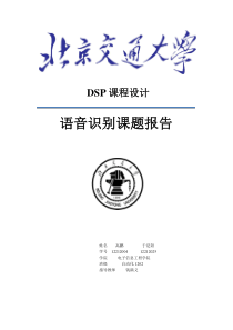 DSP课程设计语音识别报告