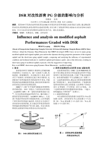 DSR对改性沥青PG分级的影响与分析