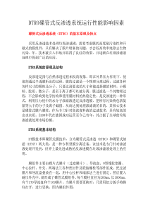 DTRO碟管式反渗透系统运行性能影响因素