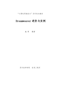 DW网页制作教程案例