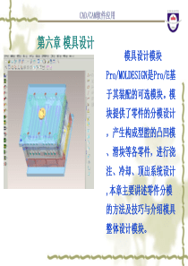 第六章 模具设计1593580789