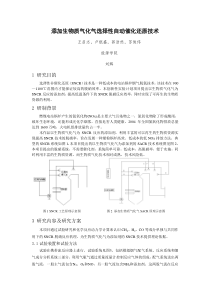 添加生物质气化气选择性自动催化还原技术