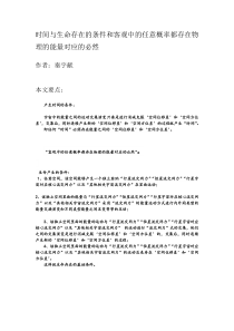 d时间与生命存在的条件和客观中的任意概率都存在物理的能量对应的必然