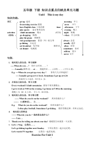 人教版五年级英语下全册重点和习题(经典版)1