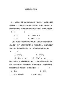 d系统的动力学方程