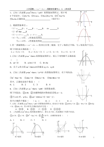 二次函数与abc的关系