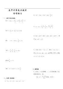 高中计算能力提升专项练习