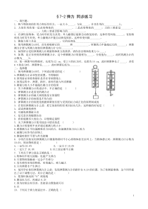 新人教版初中物理八年级下册第七章第二节同步练习题