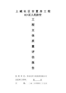 E-3区人防评估报告