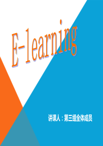 E-leaning应用介绍的