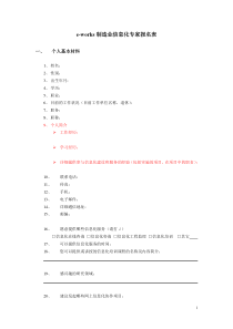 e-works制造业信息化专家报名表