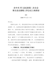 e5第二次全会暨全县反腐败工作讲话3