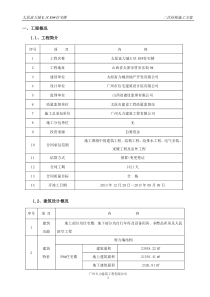 E9二次结构施工方案