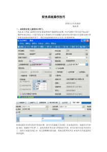 EAS财务系统操作技巧