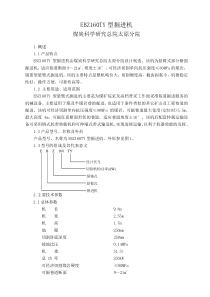 EBZ160TY型掘进机2