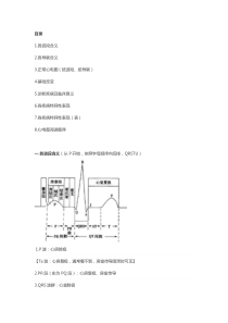 ECG教程