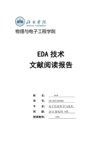 EDA技术发展历史与现状论述