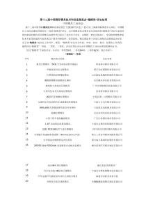 第十三届中国国际模具技术和设备展览会“精模奖”评定结果