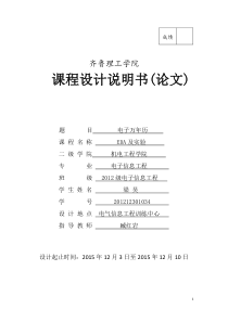 EDA电子万年历课题论文