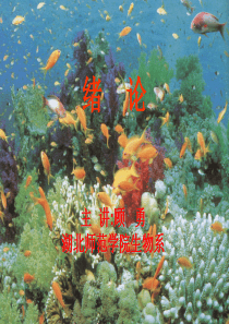 湖北师范学院生物系