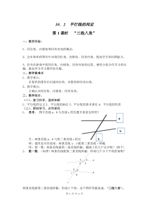 “三线八角”教案