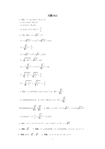 人教版八年级数学下学期课后习题与答案