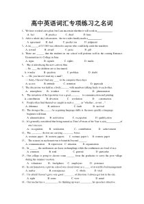 高中英语词汇专项练习之名词