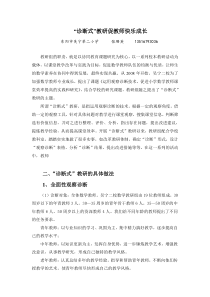 诊断式教研促教师快乐成长