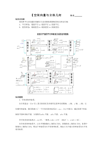 空间向量法解决立体几何问题