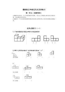 2015年人教版五年级数学下册第一单元观察物体三练习题