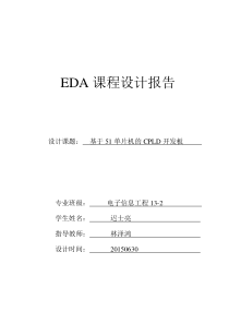 EDA课程设计已完成