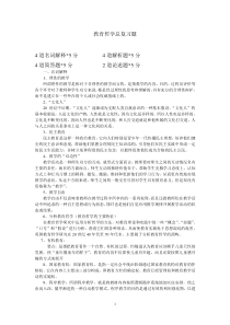 教育哲学复习资料