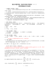 湖北中医学院临床生物化学检验(一)