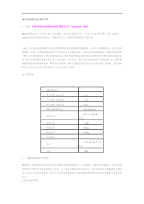 EDI模块操作运行维护手册