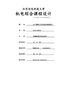 机电综合课程设计--X-Y数控工作台机电系统设计