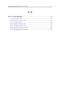 ELPU板接口属性速查表