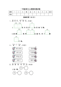 一年级语文上册测试题